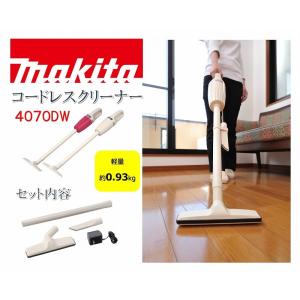 掃除機  ハンディ ステック掃除機 コードレスクリーナー 4070DWI アイボリー マキタ makita 充電式 パワフル  軽量 スティック 車用