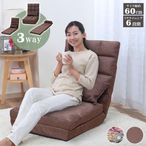 3wayハイバック ソファベッド幅 60cm 座椅子 フロアソファ 1人用