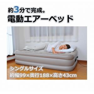 電動エアーベッド エアベッド エアベット エアーベッド グレー シングル 電動 収納袋付き  極厚43cm 簡易 来客用