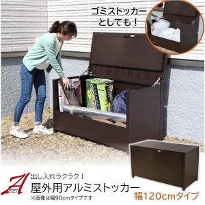 ゴミ箱 屋外 約400L アルミ ストッカー 幅120cm ダストボックス 物置 収納庫 上開き ポリタンク ガーデン用品 大容量 DIY ガーデニング 庭 ベランダ APET