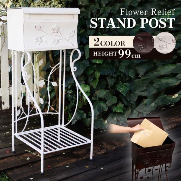 ポスト 郵便受け 置き型 花柄 アンティーク風 ガーデン エクステリア メールボックス フラワーレリ...