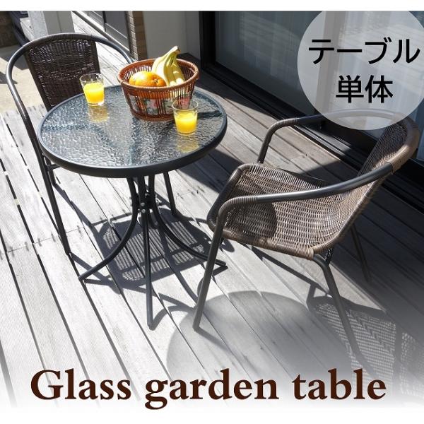 ガーデンテーブル おしゃれ ガラス天板 テラス ウッドデッキ用 ガラステーブル 洋風 カフェ 屋外 ...