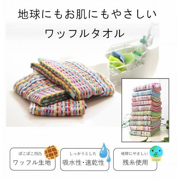 フェイスタオル まとめ買い 10枚組 ワッフルタオル おしゃれ 業務用 お得 エコ ワッフル生地 残...
