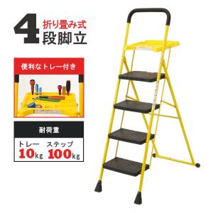 脚立 4段 トレー付き 幅広 ステップ台 取っ手 仮置きテーブル付き 高いところ 大掃除 DIY 便利 折りたたみ式 はしご 踏み台 ラダー 家庭用｜dantotsu-online