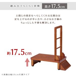 玄関 踏み台 幅80cm 玄関踏み台 手すり付...の詳細画像5