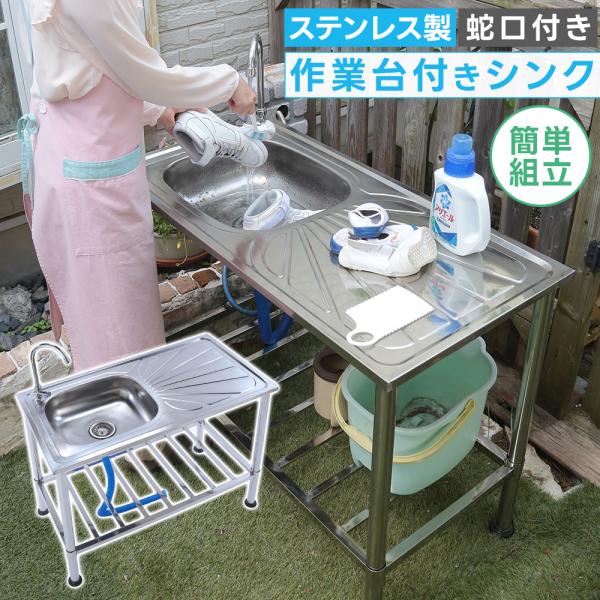 流し台 屋外用 キッチン流し台 収納棚付き 作業台付き 幅100cm シンク ガーデン ステンレス製...