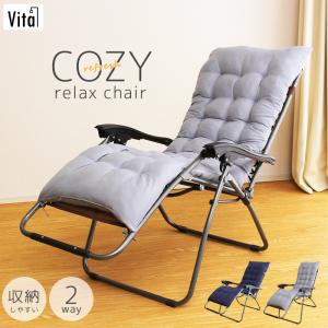 リクライニングチェア 折りたたみ 安い 肘掛け付き