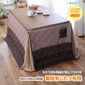 KOIZUMI コイズミ ダイニングこたつ用 掛布団 90x75cm用 長方形 KOIZUMI コイズミ ダイニングこたつ用 掛布団 90x75cm用 長方形