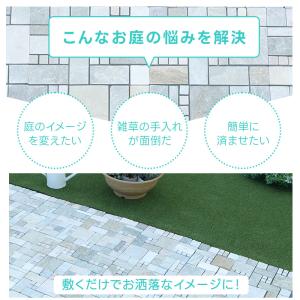 天然石マット セット 防草シート付 4枚〜 置...の詳細画像3