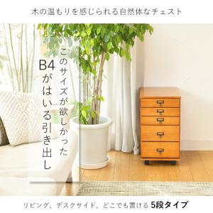 チェスト 木製 収納 B4が入る 引き出し 5...の詳細画像1