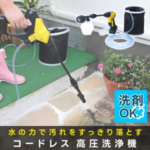 高圧洗浄機 コードレス 軽量 タンクレス 水圧ク...の商品画像