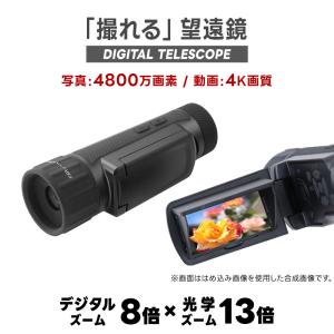 デジタルテレスコープ 望遠鏡 高画質 光学ズー...の詳細画像1
