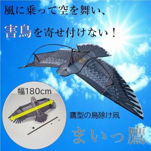 シンセイ 防鳥具 まいっ鷹 QNZH-1.8-4 鳥よけ カイト 凧 : 農家 シンセイ 防鳥具 まいっ鷹 QNZH-1.8-4 鳥よけ カイト 凧 : 農家