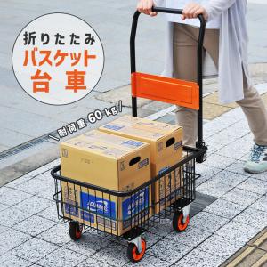 キャリーカート カゴ台車 折りたたみ 深型 大容量