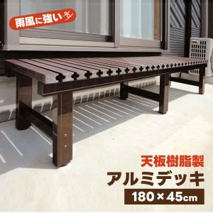 縁側 縁台 濡れ縁 濡縁 アルミタイプ NEA-6020K 間口1800×出幅 縁側 縁台 濡れ縁 濡縁 アルミタイプ NEA-6020K 間口1800×出幅