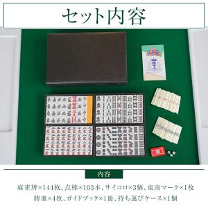 麻雀牌 ビギン ジャン牌 マージャン ゲーム ...の詳細画像4