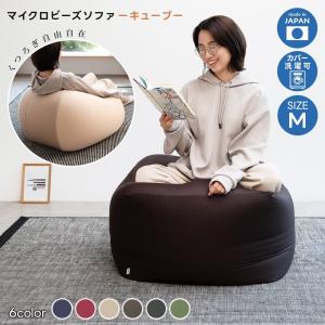 大型マイクロビーズソファ CUBE Lサイズ 日本製 2WAY 極小ビーズ