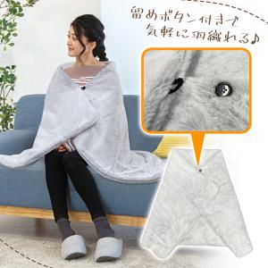 電気ひざかけ 毛布 ひざ掛け 着る あったか ...の詳細画像5