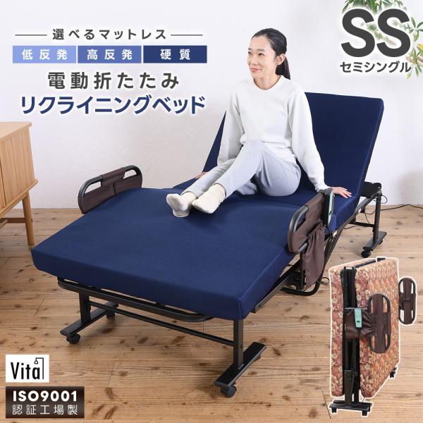 電動ベッド 折りたたみ リクライニングベッド 高反発 低反発 硬質 マットレス 介護 コンパクト セ...