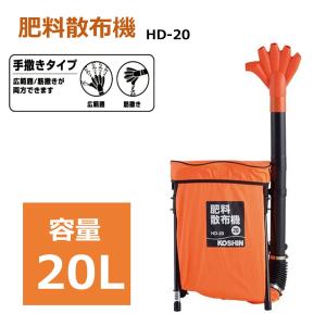 お取り寄せ】丸山製作所 BIG-M スーパー肥料散布器 SHS-20 ビッグエム 