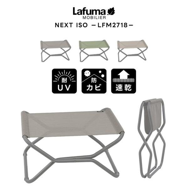 LAFUMA ラフマ らふま オットマン チェア アウトドア キャンプ フットレスト 足置き 折りた...