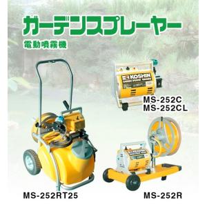 ★法人様限定★ 電動噴霧器 MS-252RT25 25Lタンク付き 250Wモーター 工進 圧力5段階切替 高所 噴霧器 消毒 軽量 コンパクト 家庭用 業務用 除草 散布器｜dantotsu-online