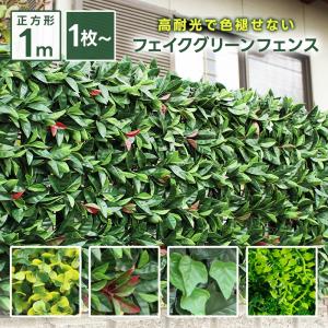 グリーンフェンス レッドロビン 2m 1m×1ｍ 2個セット