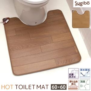 トイレマット 拭ける SB-TM70 足を温める 60×60 ホットカーペット 床暖房  トイレ内 暖房 足元あったか 木目 防水 消臭 電気カーペット 椙山紡織 日本製
