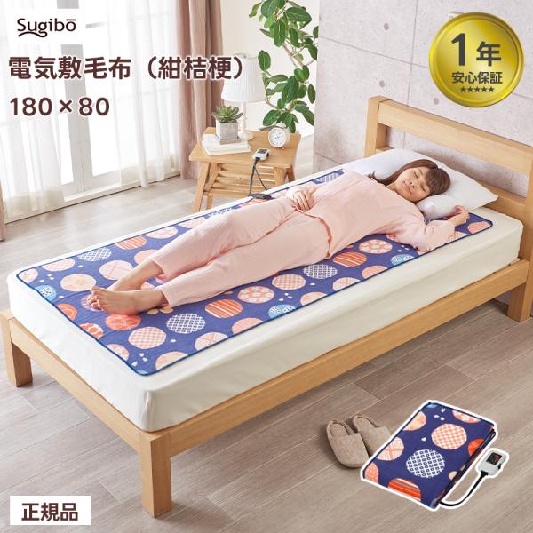 洗える 電気毛布 大きい SB20MSL03 敷き Sugibo 椙山紡織 おしゃれ 日本製 節電 ...