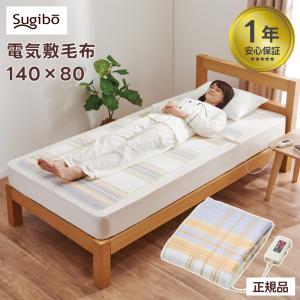 電気毛布 電気敷毛布 敷きパッド SB22S24 140×80cm 敷毛布 電気マット ホットマット...