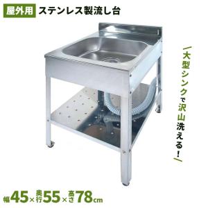 「花」サンカ 錆びにくいステンレス製 シンクが深い 簡易流し台 屋外 Amazon｜サンカ 錆びにくいステンレス製 シンクが深い 簡易