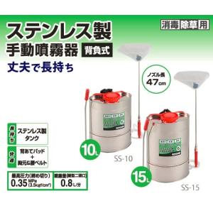 手動噴霧器 背負い式 SS-15 15L ステンレス 背当て板付き シャワー噴口 工進 除草 ダイヤフラムポンプ式 消毒 軽量 コンパクト 家庭用 業務用 散布器 ノズル付き｜dantotsu-online