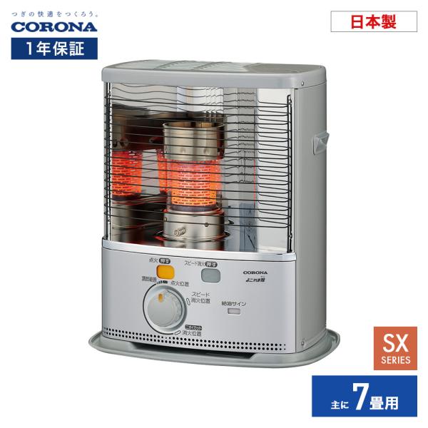 コロナ ポータブル石油ストーブ 暖房機器 SX-2425Y シルバー SXシリーズ 木造7畳まで コ...