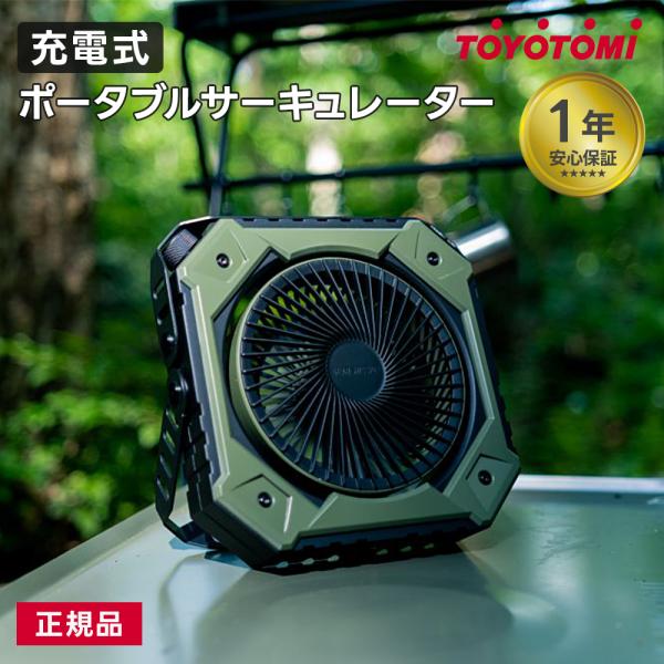 トヨトミ 充電式ポータブルサーキュレーター GEAR MISSION FAN FM-GM14 扇風機...