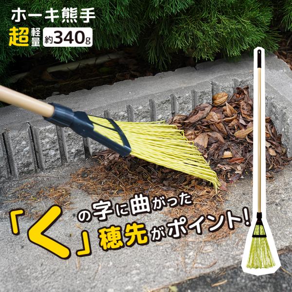 ASK ホーキ熊手 1050P柄 超軽量 ほうき ホウキ 箒 くまで 掃除 庭 芝生 人工芝 植木 ...