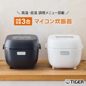 タイガー魔法瓶 炊飯器 3合 一人暮らし 遠赤黒特厚釜 低温調理