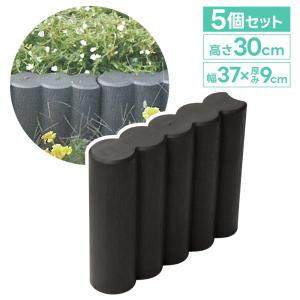 ガーデンブロック 300B 5個セット 高さ30cm 厚み9cm ガーデンプラブロック花壇 庭 庭園 フチ 縁石 ウッド調 樹脂 安全興業 爆買