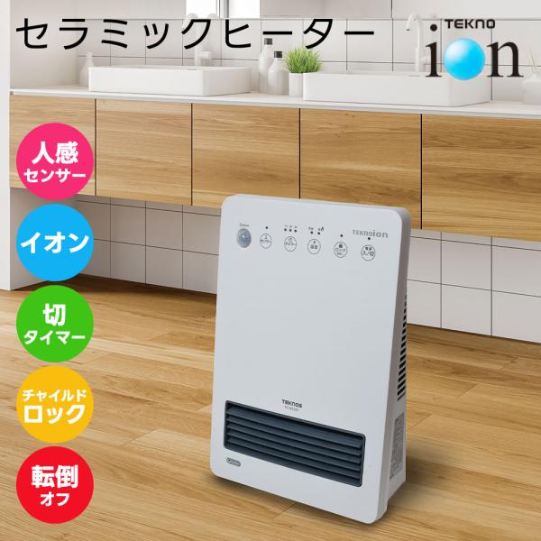 在庫限り セラミックヒーター 人感センサー付き TSI-M2203 イオン 1200W 600W フ...