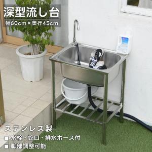 谷村実業 深型・水栓付き ステンレス流し台 Wシンク ガーデンシンク