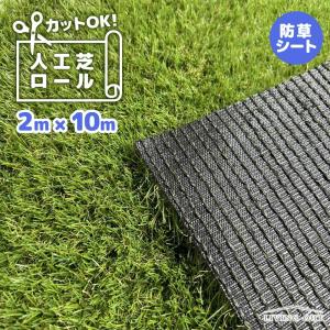 人工芝ロール 2m×10m ペグ付き 庭 diy 防草シート リアル 庭 おしゃれ 芝生 パネル ハサミで切れる 除草 玄関 雑草防止 防草マット 簡単設置 爆買