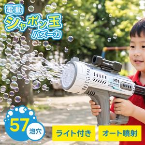 シャボン玉 電動 充電式 バズーカ 連射 しゃぼん玉 鉄砲 水鉄砲 こども 子供 おもちゃ 誕生日 プレゼント 爆買