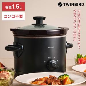スロークッカー EP-4714B 電気鍋 陶器なべ 1.5L TWINBIRD ツインバード
