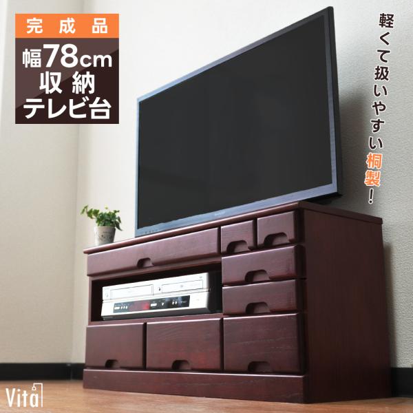 テレビ台 桐製 収納付き 32インチ対応 大容量 和風 TV台 テレビボード 大容量 おしゃれ ロー...