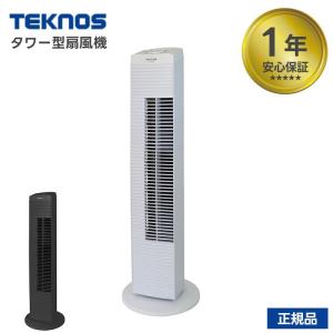 扇風機 タワー型 TF-910r フルリモコン ハイタイプ スリム 省