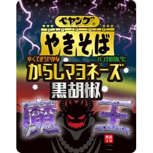 ペヤング からしマヨネーズ 黒胡椒 やきそば 魔王 136g