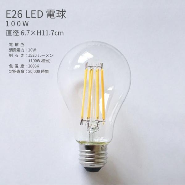 一般型LED電球 E26 100Ｗ相当 電球色 クリア フィラメント 10W 照明器具 裸電球 省エ...