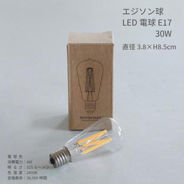 ミニエジソン型 LED電球 E17 30W相当 電球色 クリア フィラメント 4W 照明器具 裸電球...