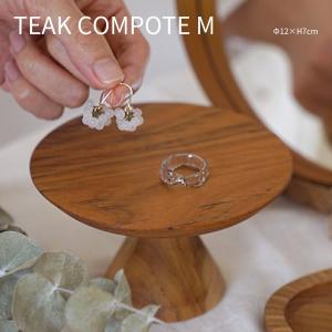 TEAK COMPOTE M チークコンポートM 直径12×高さ7cm ディスプレイ台 木製 インテリア アクセサリー 鍵 指輪 ピアス キャンドル ケーキスタンド
