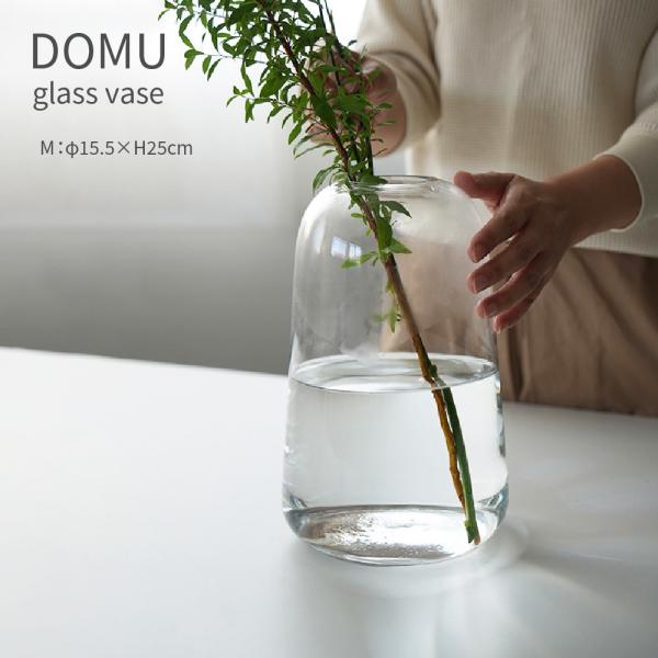 ガラス 花瓶 クリア フラワーベース DOMU Mサイズ 直径15.5×高さ25cm おしゃれ かわ...