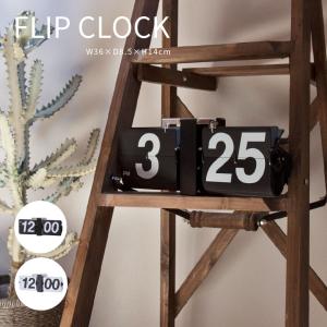 FLAP CLOCK 時計 置時計 卓上 壁掛け時計 パタパタ時計 ブラック ホワイト レトロ モダン ミッドセンチュリー ブルックリン 昭和レトロ｜dapper-s-room